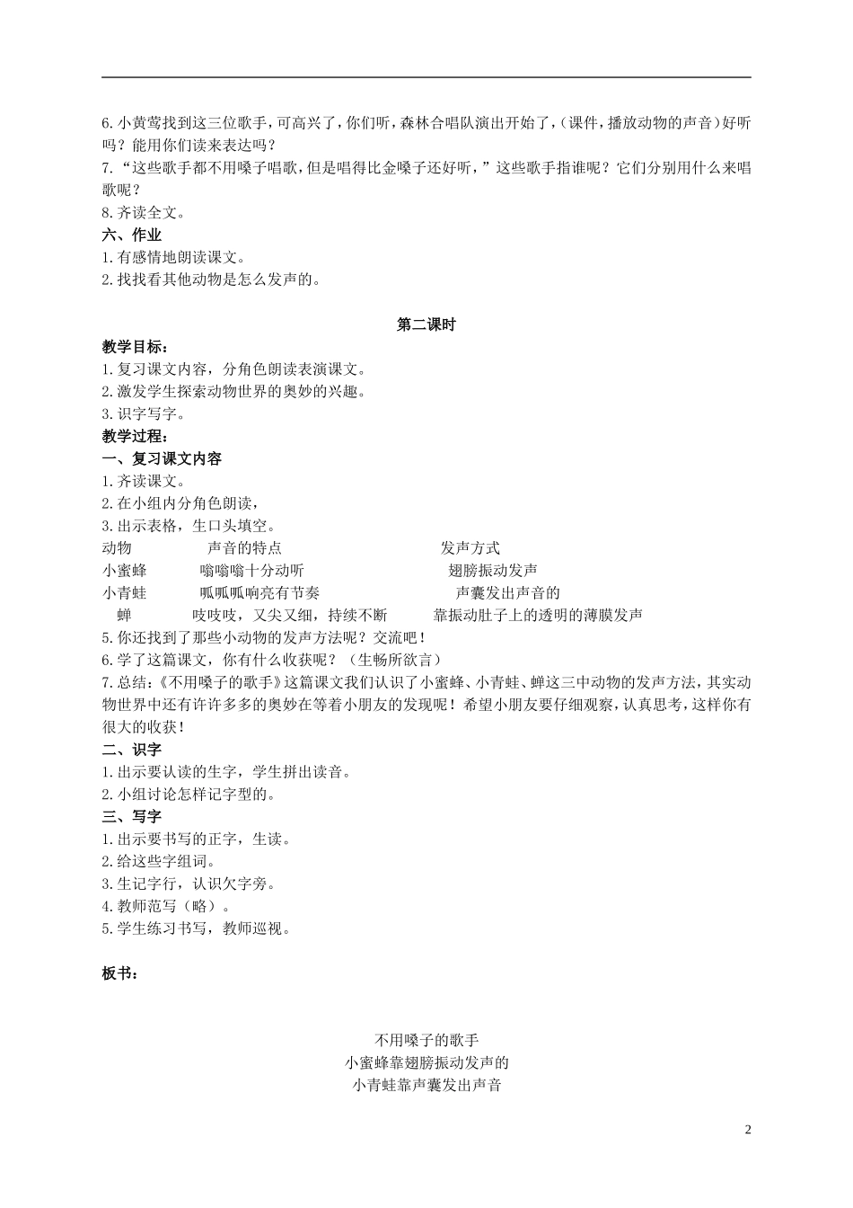 二年级语文上册 不用嗓子的歌手 2教案 语文S版_第2页