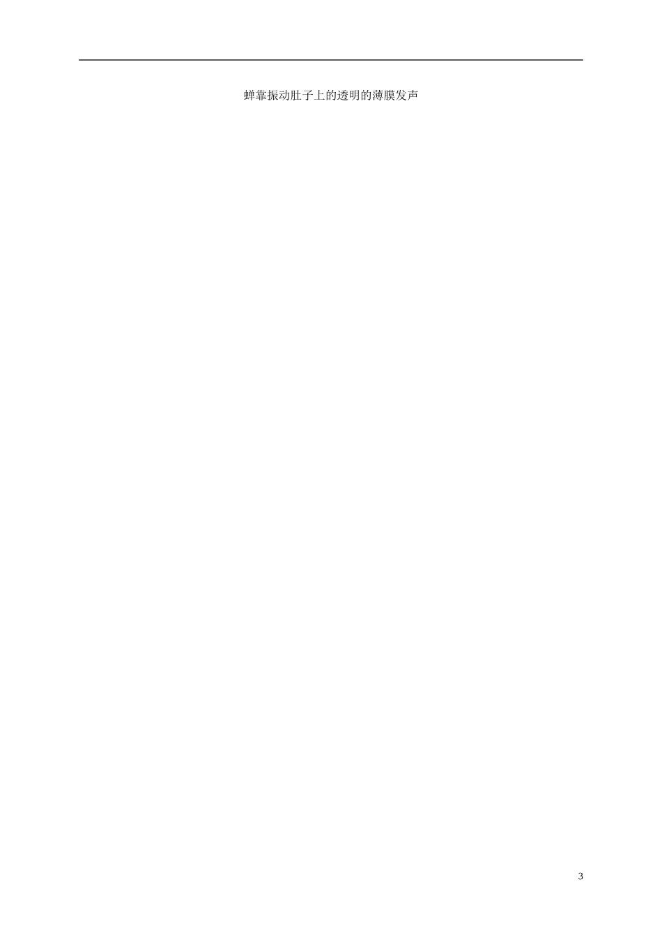 二年级语文上册 不用嗓子的歌手 2教案 语文S版_第3页