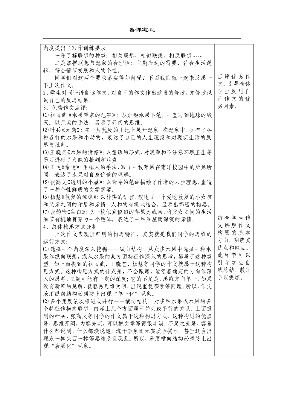 作文•文学随笔教案_第3页