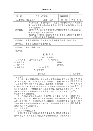 作文•文学随笔教案
