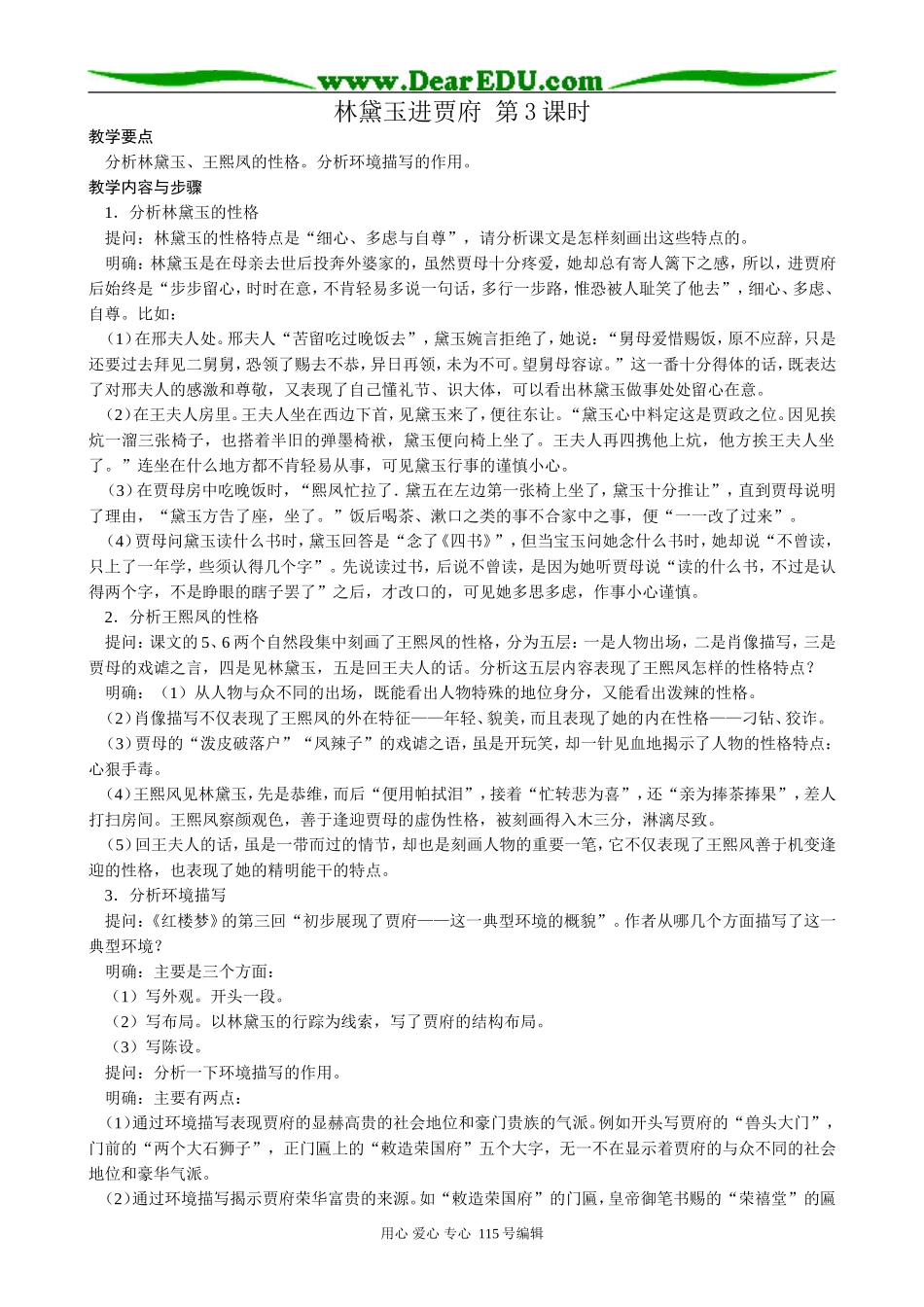 新人教版高中语文必修3林黛玉进贾府(3)_第1页