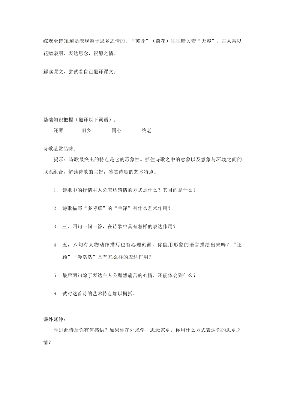 重庆市第十八中学高中语文《涉江采芙蓉》教案 新人教版必修2_第2页