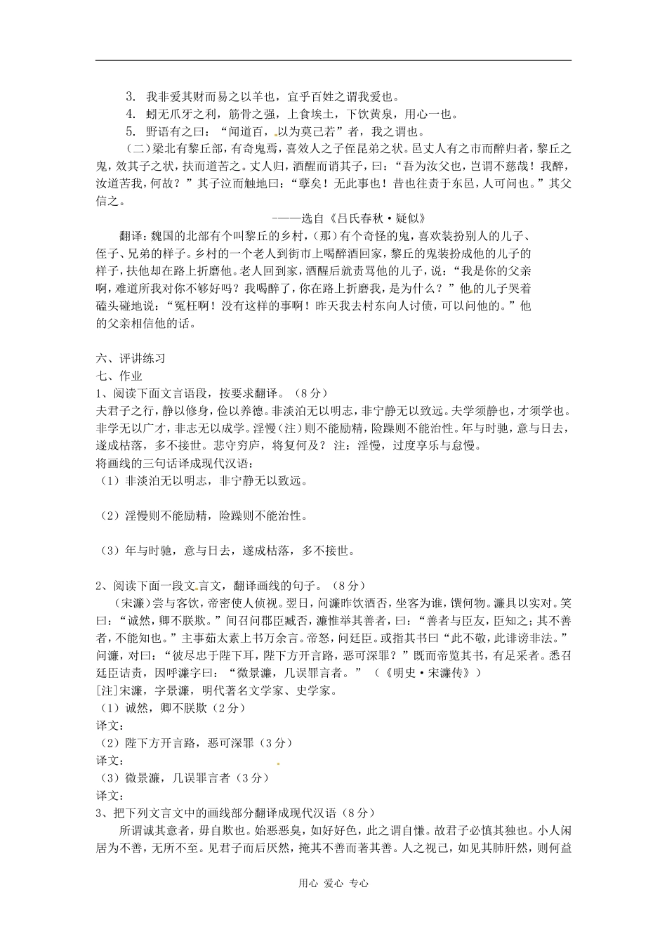 2010年高三语文高考复习系列教案（14）文言文翻译（安徽卷）_第2页