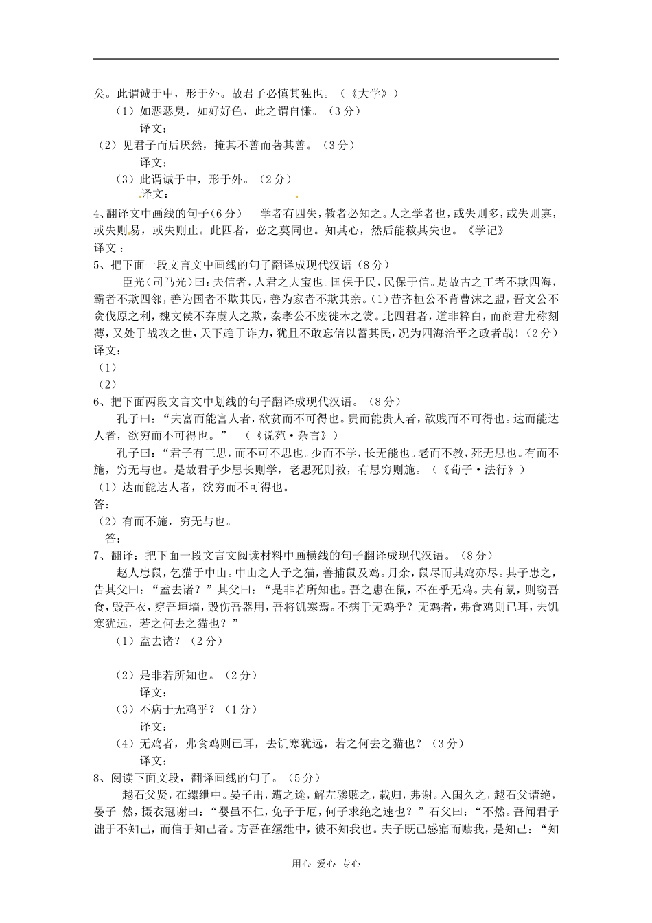 2010年高三语文高考复习系列教案（14）文言文翻译（安徽卷）_第3页