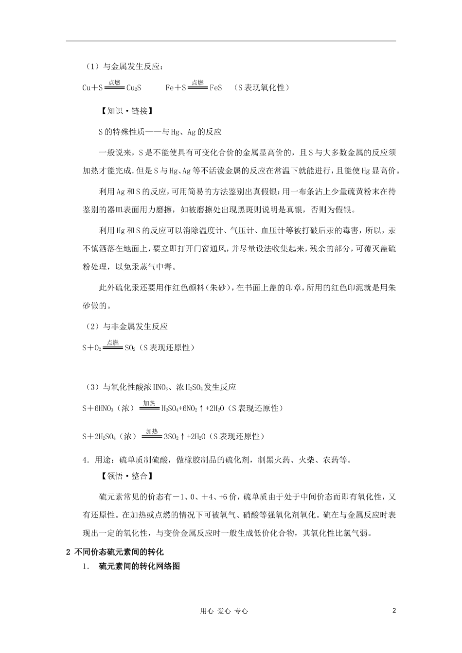 2012高考化学一轮复习 硫的转化教案 鲁科版必修1_第2页