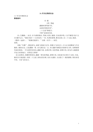 12.晨诵夜吟（作为生物的社会）