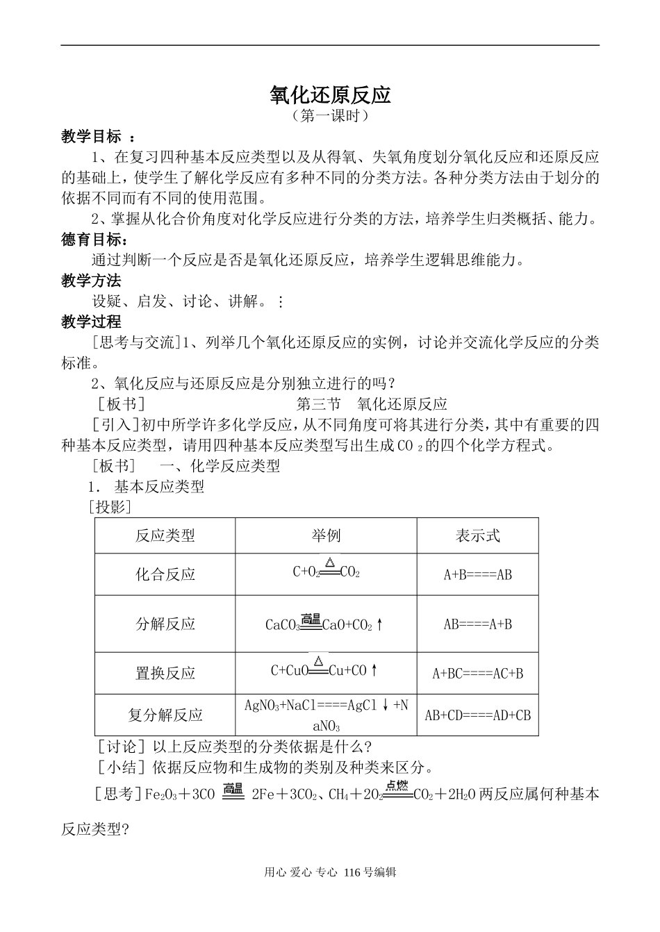 新人教必修1高中化学氧化还原反应 第1课时_第1页
