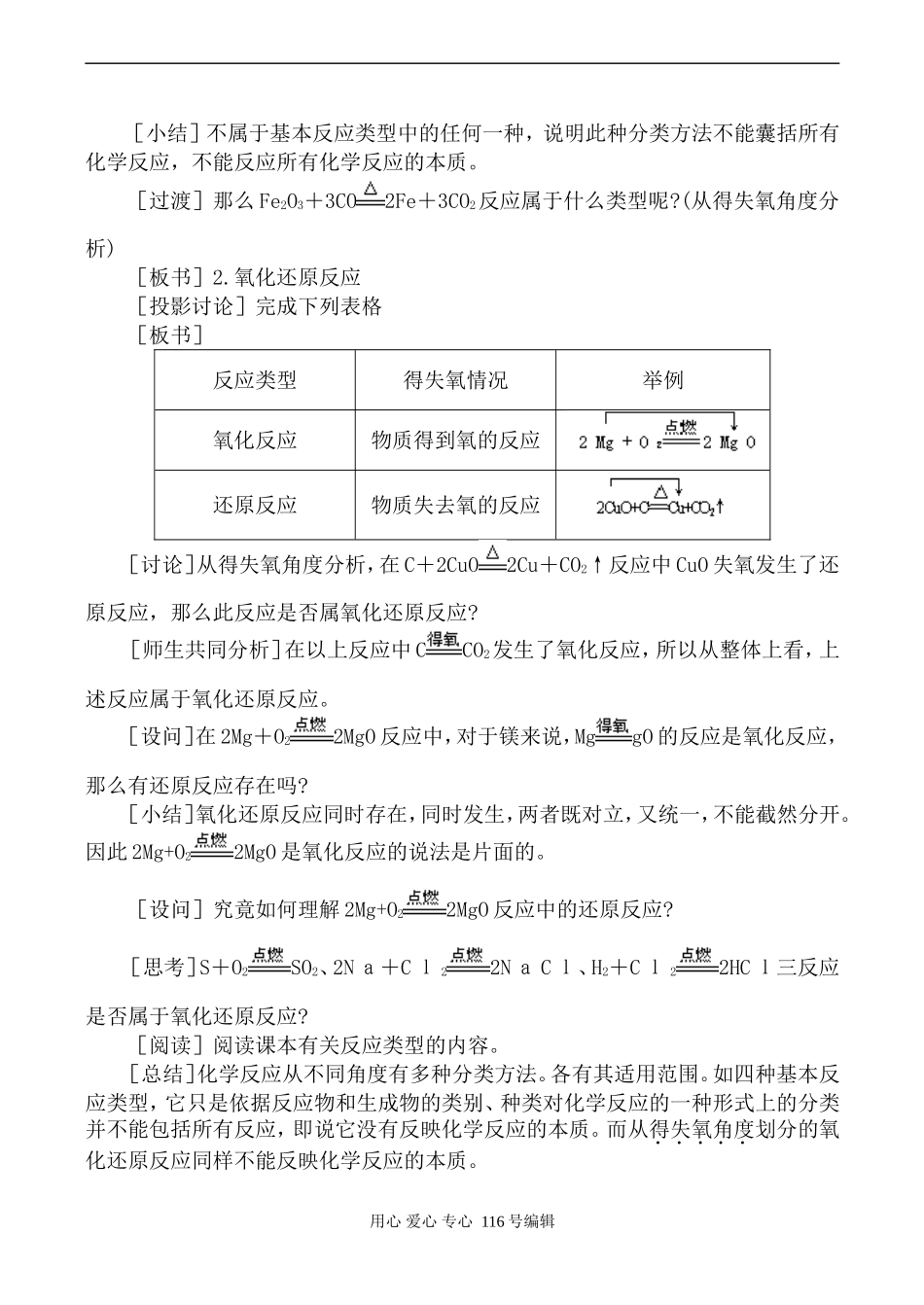 新人教必修1高中化学氧化还原反应 第1课时_第2页