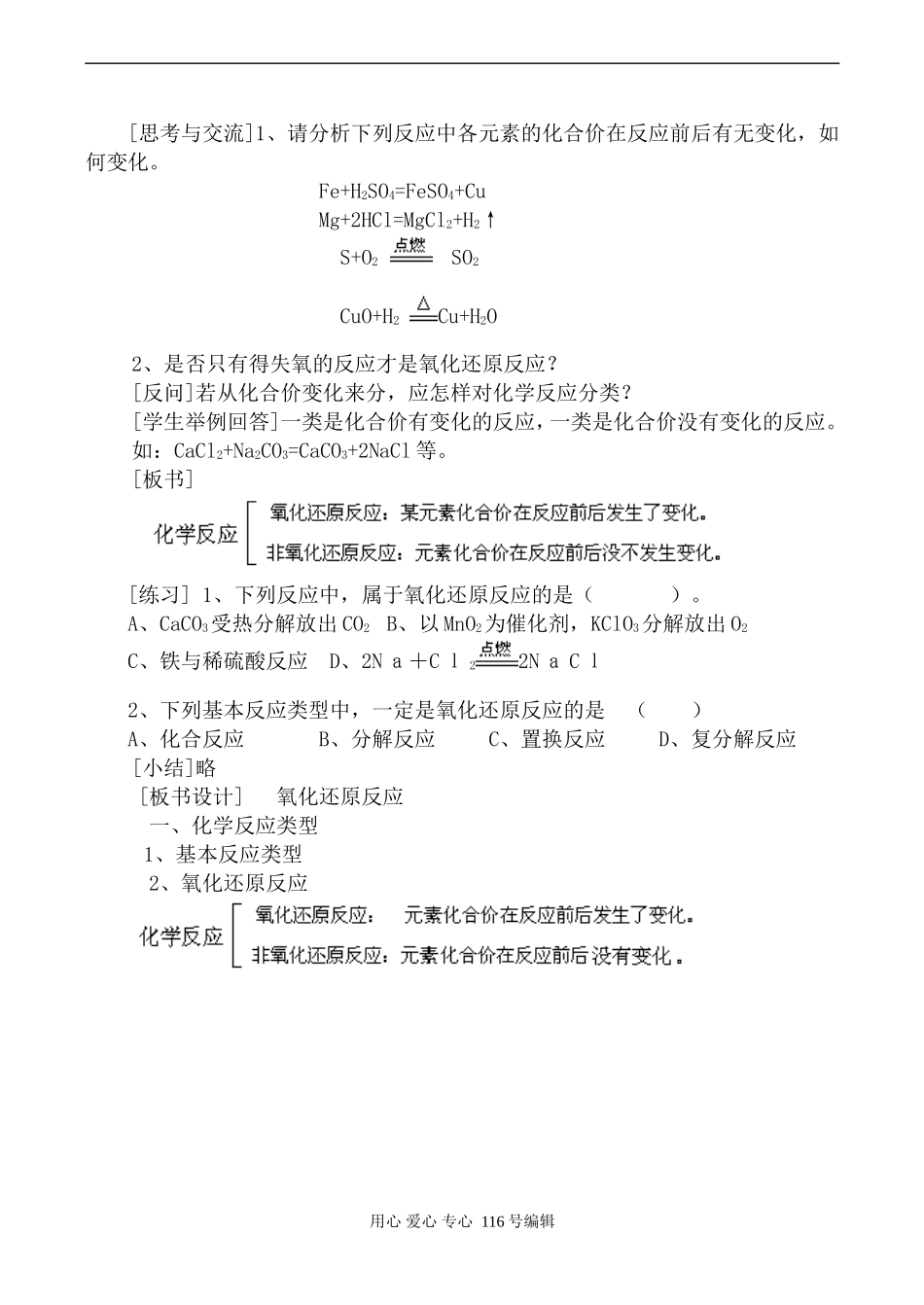 新人教必修1高中化学氧化还原反应 第1课时_第3页