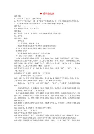 二年级语文上册 第四单元 识字二 诗词曲名家教案 西师大版-西师大版小学二年级上册语文教案