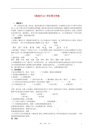 二年级语文上册 我是什么教案 人教新课标版