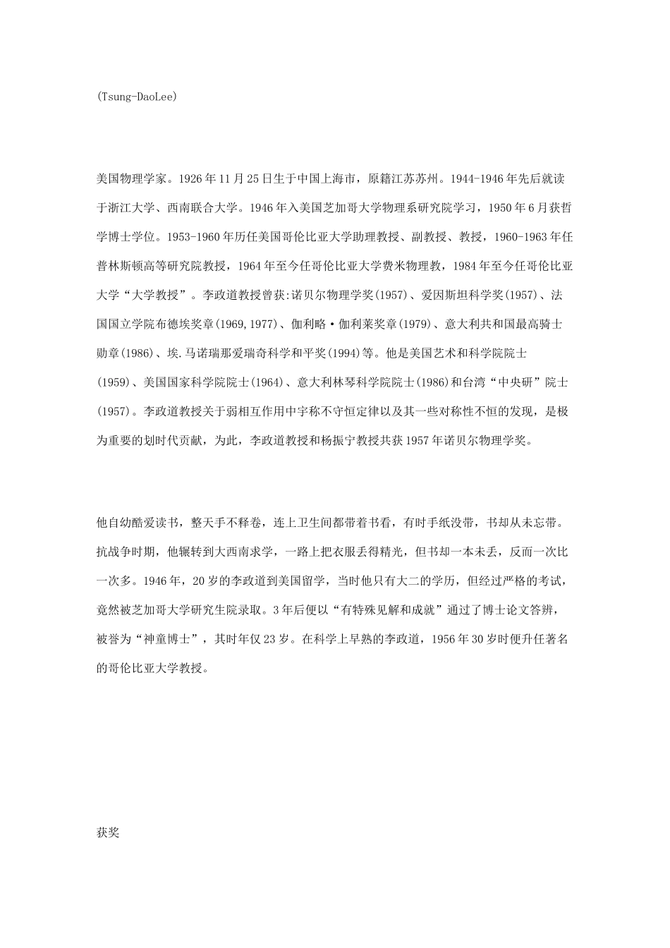 2011年高中语文 2.7《访李政道博士》教案 粤教版必修5_第2页