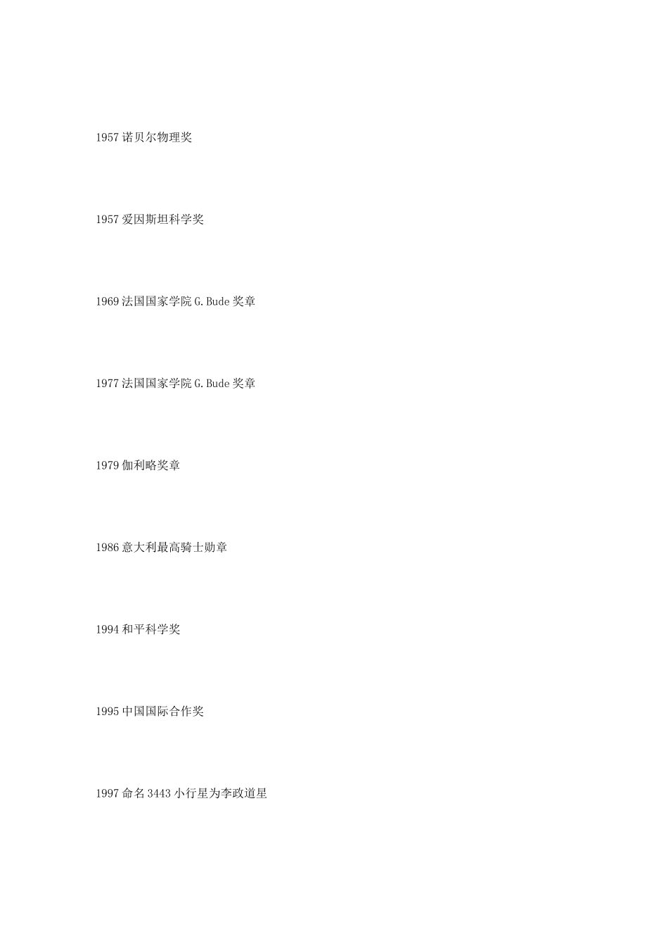 2011年高中语文 2.7《访李政道博士》教案 粤教版必修5_第3页