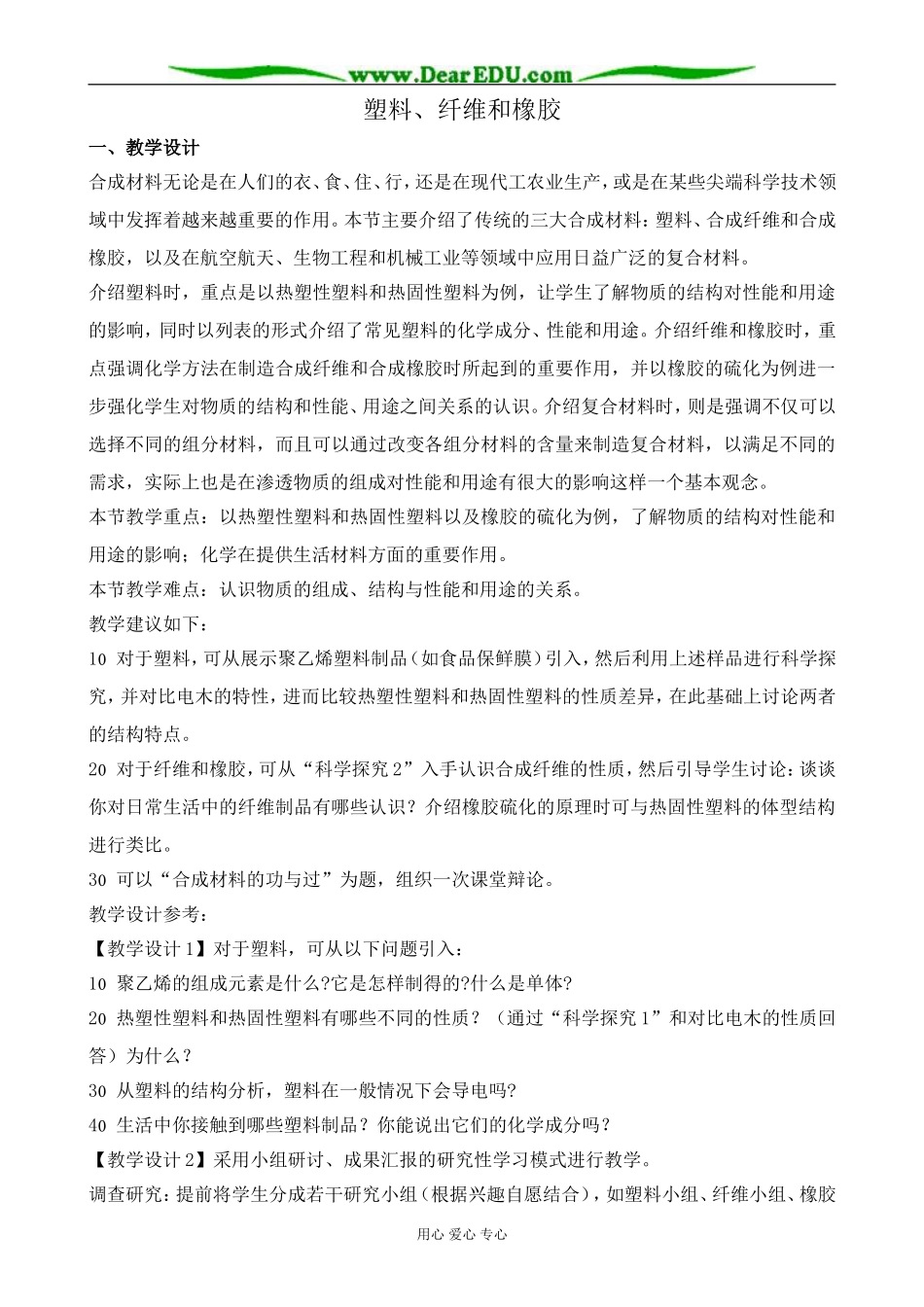 新人教版高中化学选修1塑料、纤维和橡胶1_第1页