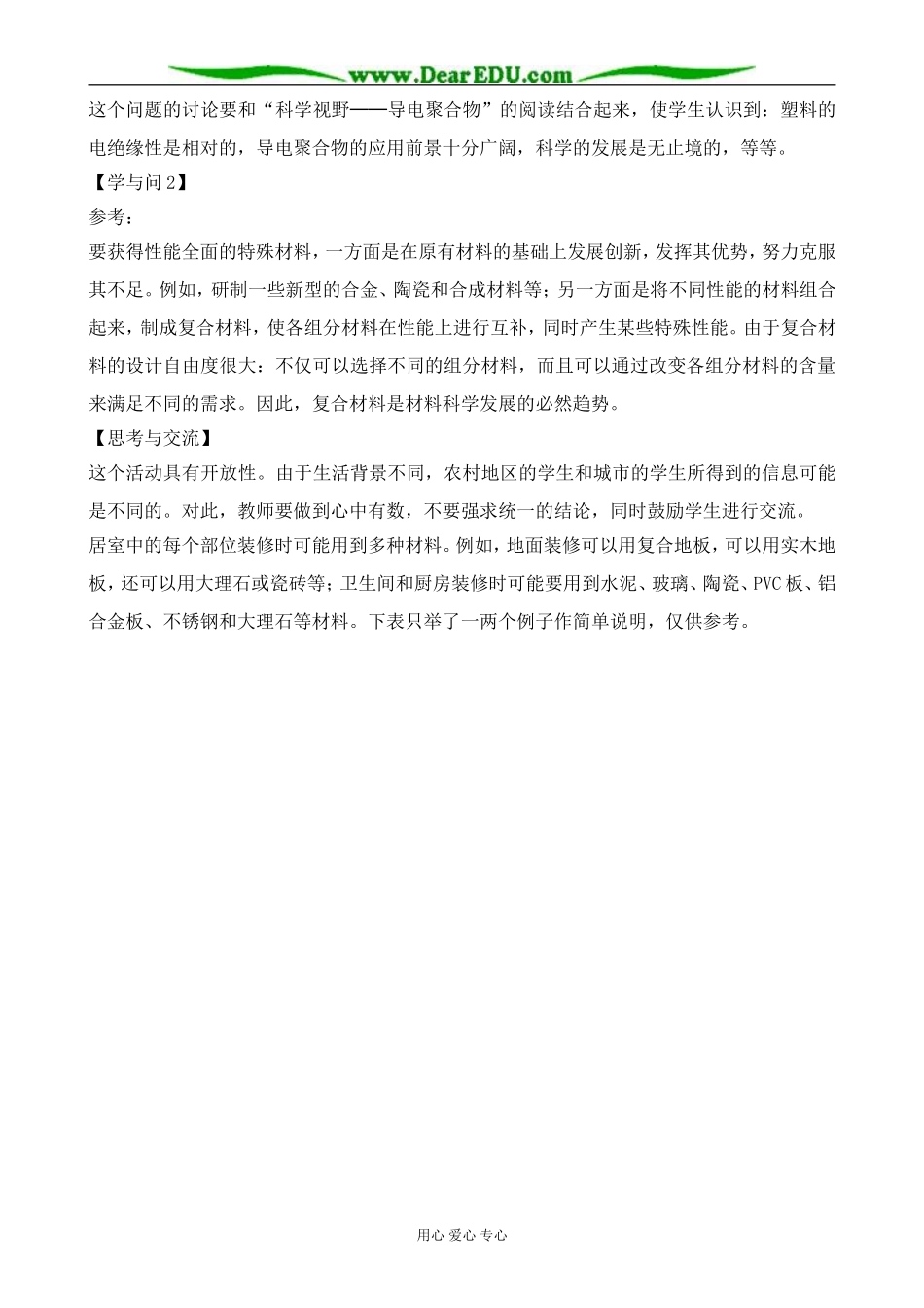 新人教版高中化学选修1塑料、纤维和橡胶1_第3页