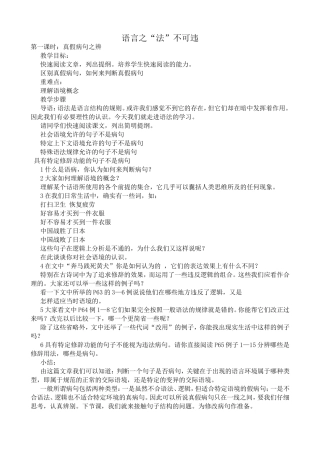 苏教版语文选修3 语言之“法”不可违