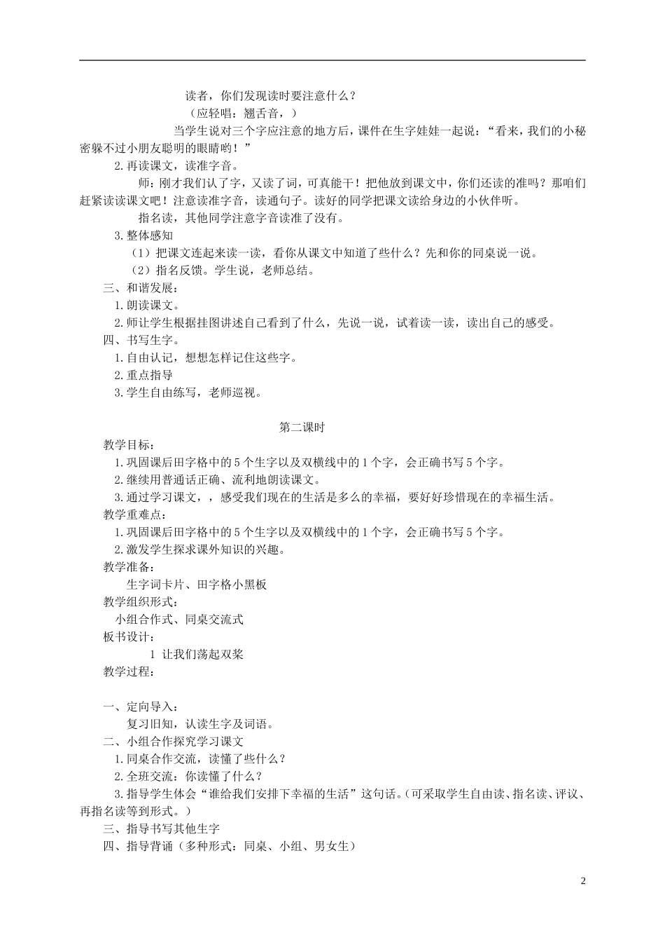 二年级语文下册 让我们荡起双桨教案 北京版_第2页