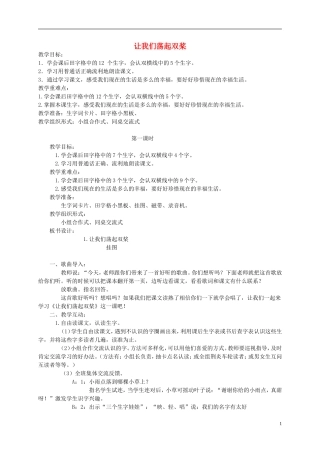 二年级语文下册 让我们荡起双桨教案 北京版