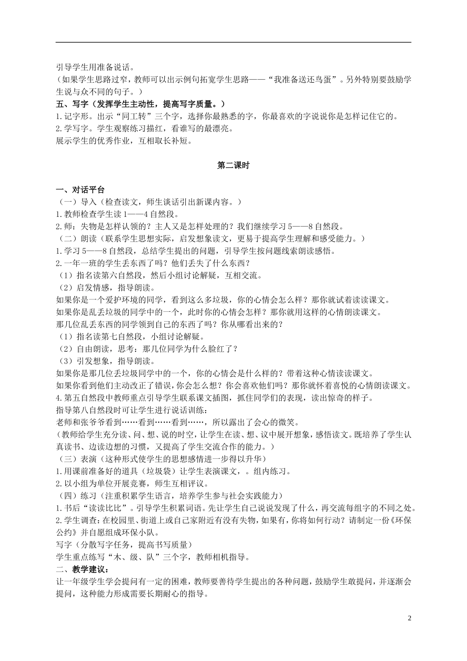 二年级语文上册 失物招领 1教案 鄂教版_第2页