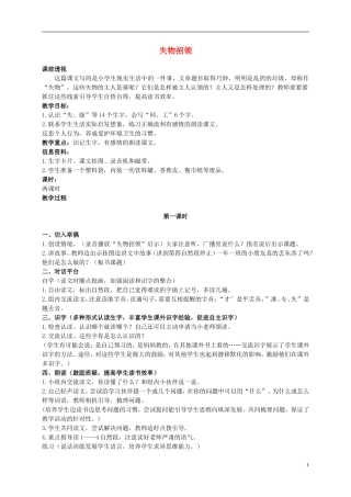 二年级语文上册 失物招领 1教案 鄂教版