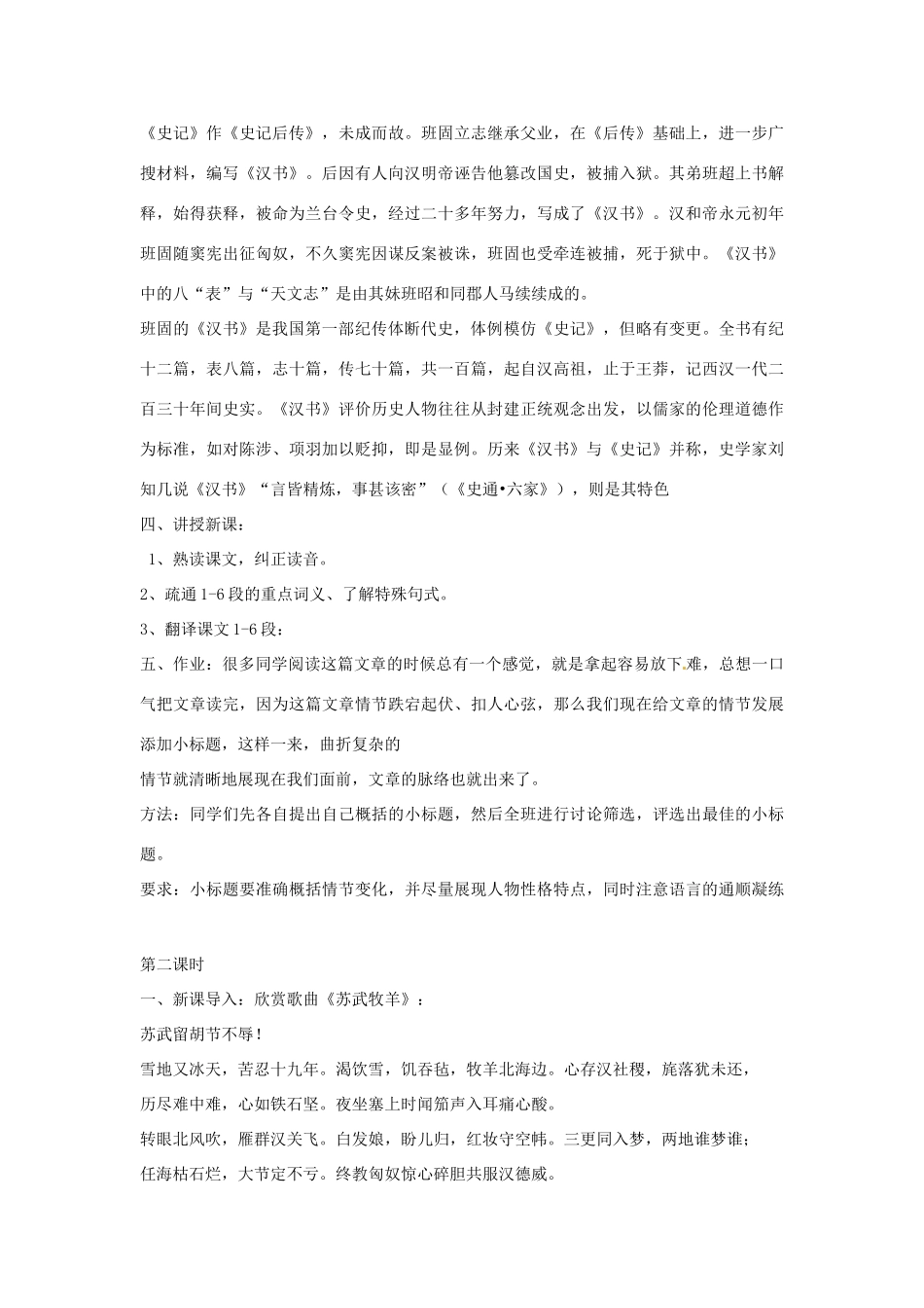 天津市梅江中学高中语文 12 苏武传教案 新人教版必修4_第2页