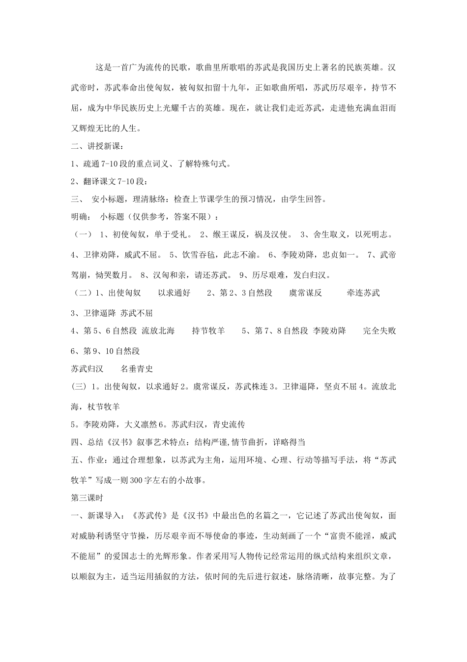 天津市梅江中学高中语文 12 苏武传教案 新人教版必修4_第3页