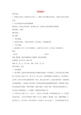 天津市梅江中学高中语文 12 苏武传教案 新人教版必修4