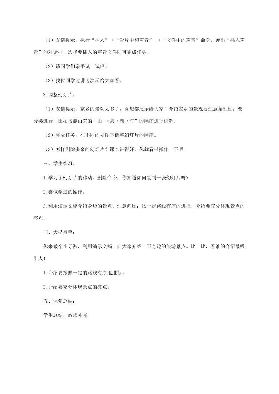 小学信息技术第三册上 第五课 家乡的景观名声教案 泰山版_第2页
