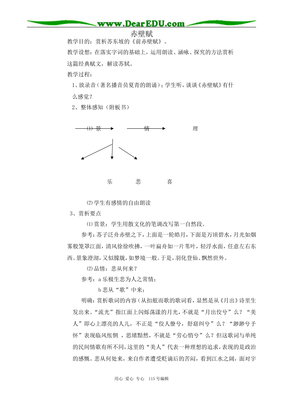 新人教版高中语文必修1赤壁赋_第1页