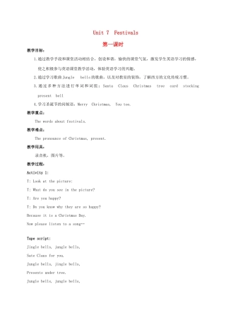 二年级英语上册  Unit7 Festivals(一)教案 人教新起点