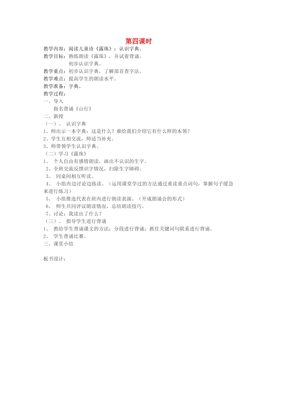 二年级语文上册 1 秋天 语文天地一（第4课时）教案 北师大版-北师大版小学二年级上册语文教案_第1页