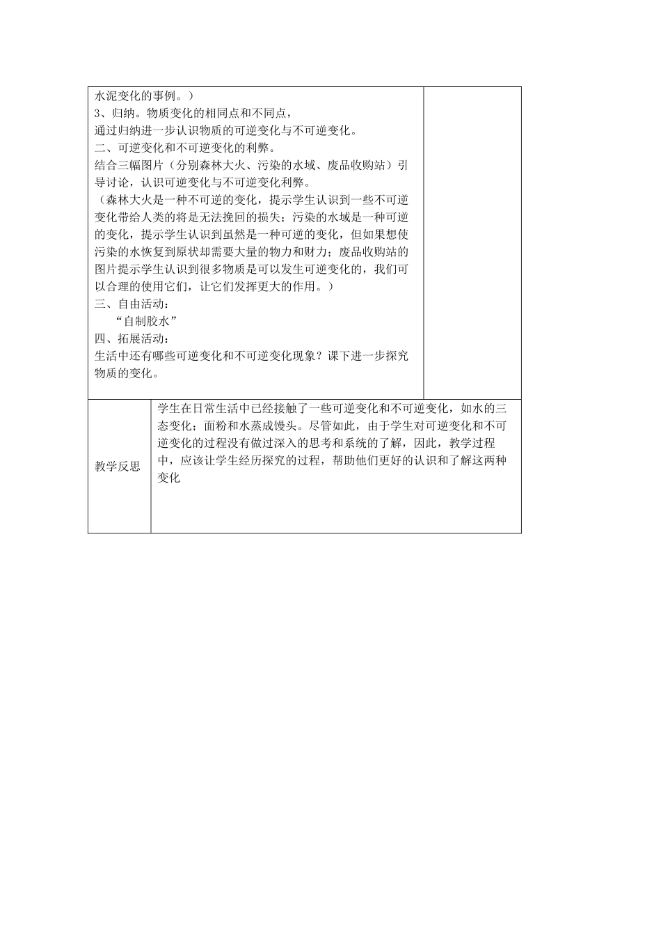 六年级科学上册 第2单元 6 食盐和水泥教案5 青岛版_第2页