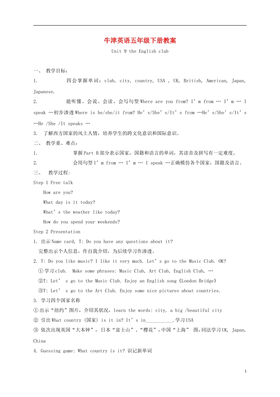 五年级英语下册 unit9（5）教案 苏教牛津版_第1页