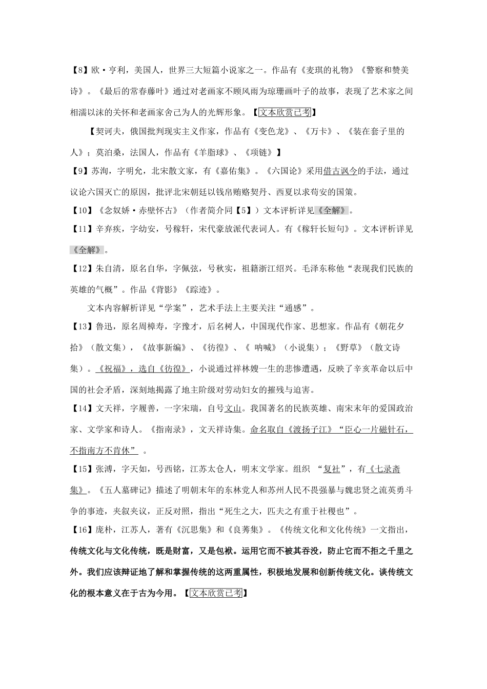 2012高考语文第一轮复习 文学常识汇总（2012）教案_第2页