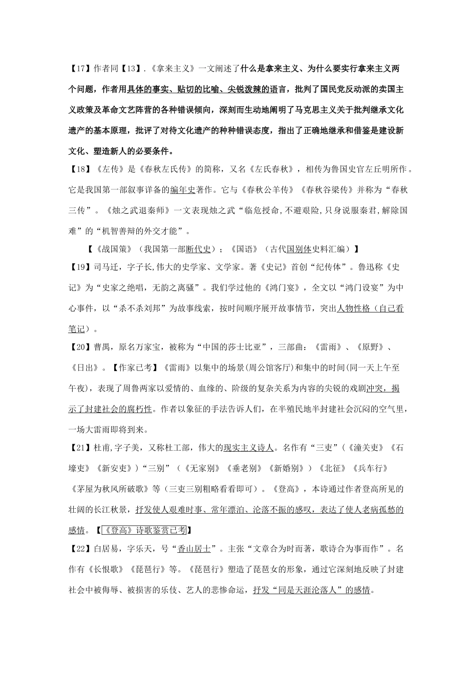 2012高考语文第一轮复习 文学常识汇总（2012）教案_第3页