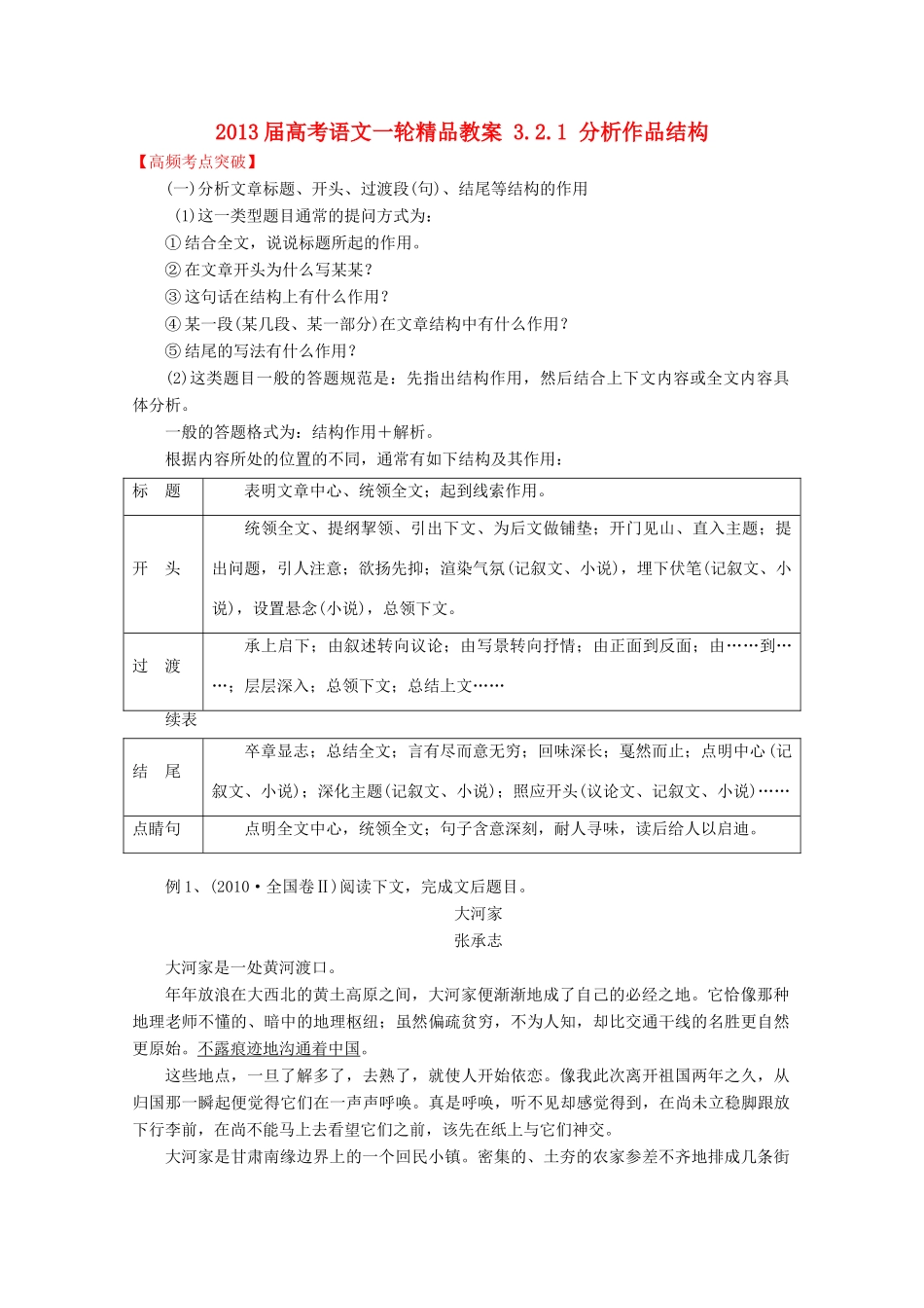 2013届高考语文一轮精品教案 3.2.1 分析作品结构_第1页
