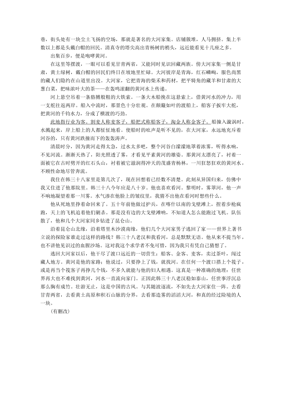 2013届高考语文一轮精品教案 3.2.1 分析作品结构_第2页