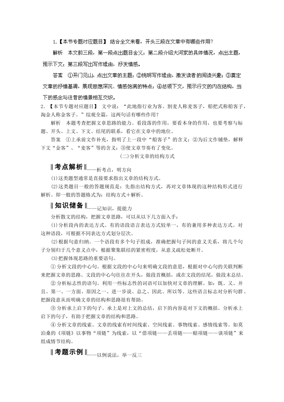 2013届高考语文一轮精品教案 3.2.1 分析作品结构_第3页