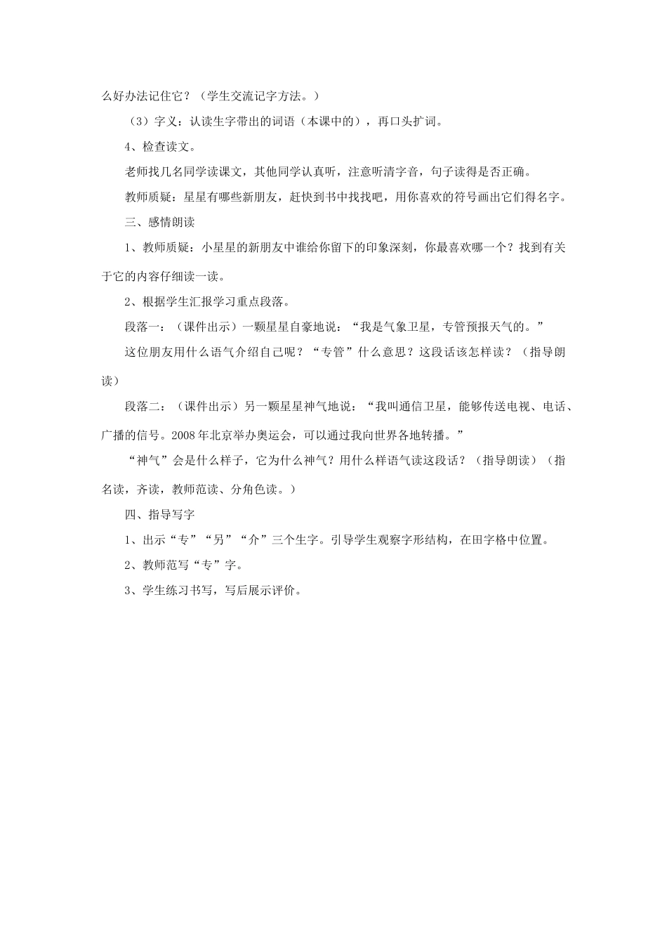 二年级语文上册 第13课《星星的新朋友》教学设计 语文S版-语文S版小学二年级上册语文教案_第2页