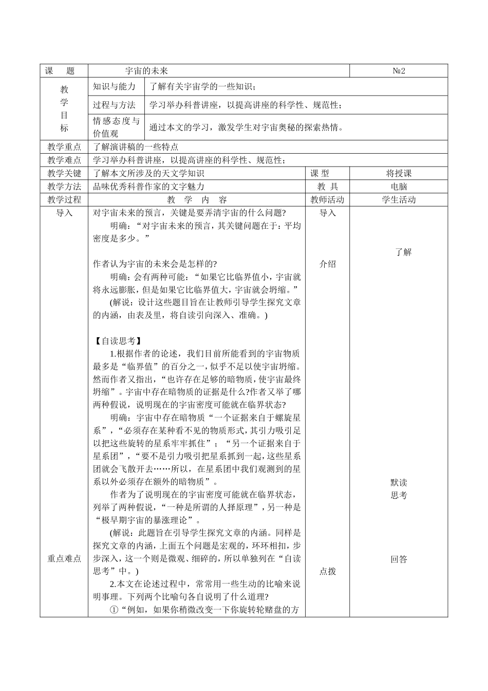13.《宇宙的未来》教案4新人教必修五_第1页
