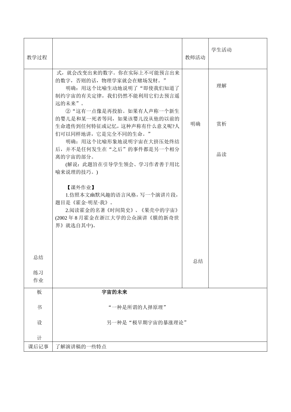 13.《宇宙的未来》教案4新人教必修五_第2页