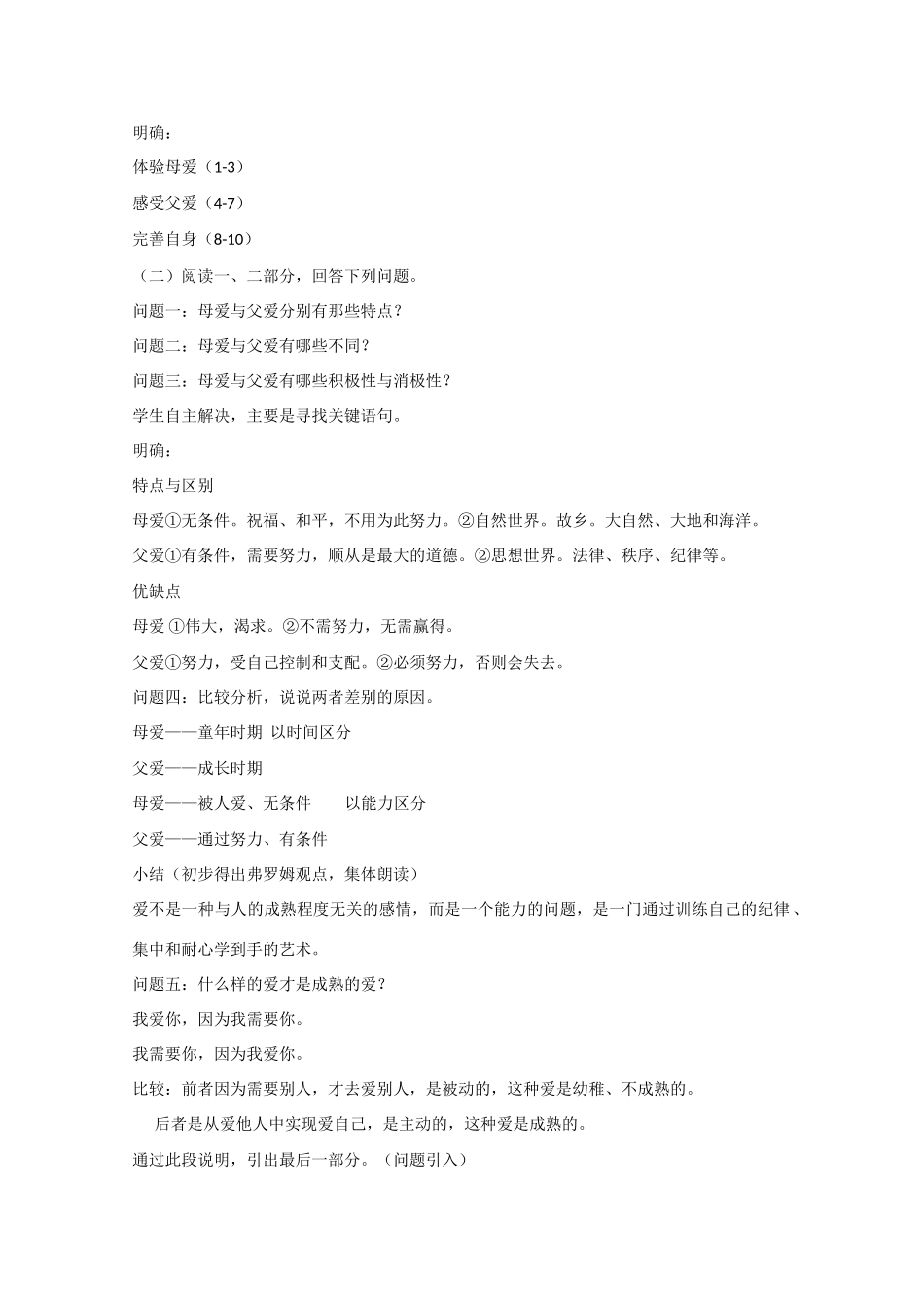 2013学年高中语文 3.9《父母与孩子之间的爱》教案 新人教版必修4_第2页