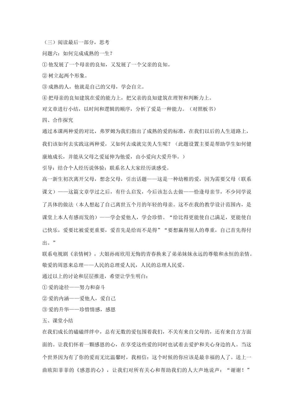 2013学年高中语文 3.9《父母与孩子之间的爱》教案 新人教版必修4_第3页