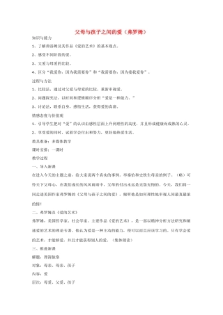 2013学年高中语文 3.9《父母与孩子之间的爱》教案 新人教版必修4