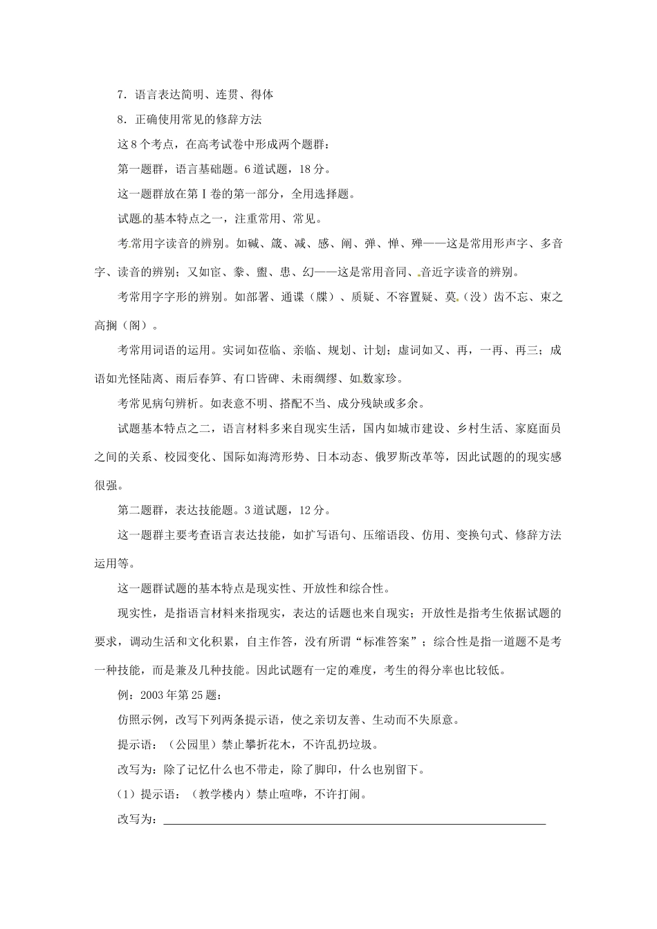 2013届高考语文第二轮专项复习教案20_第2页