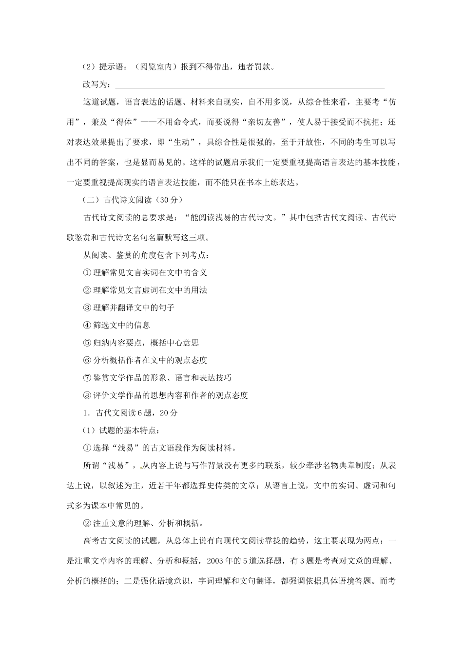 2013届高考语文第二轮专项复习教案20_第3页