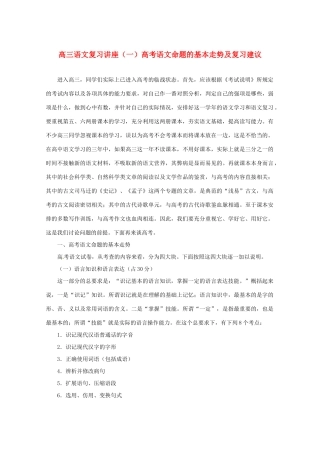 2013届高考语文第二轮专项复习教案20