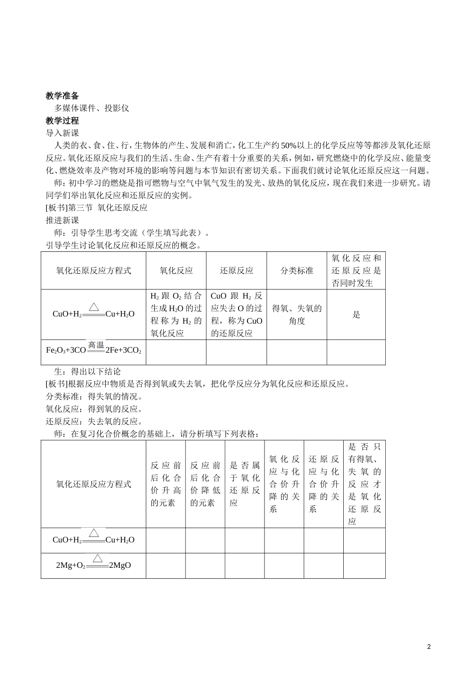 2013年高中化学 第2章 第3节 氧化还原反应 第1课时教案 新人教版必修1_第2页