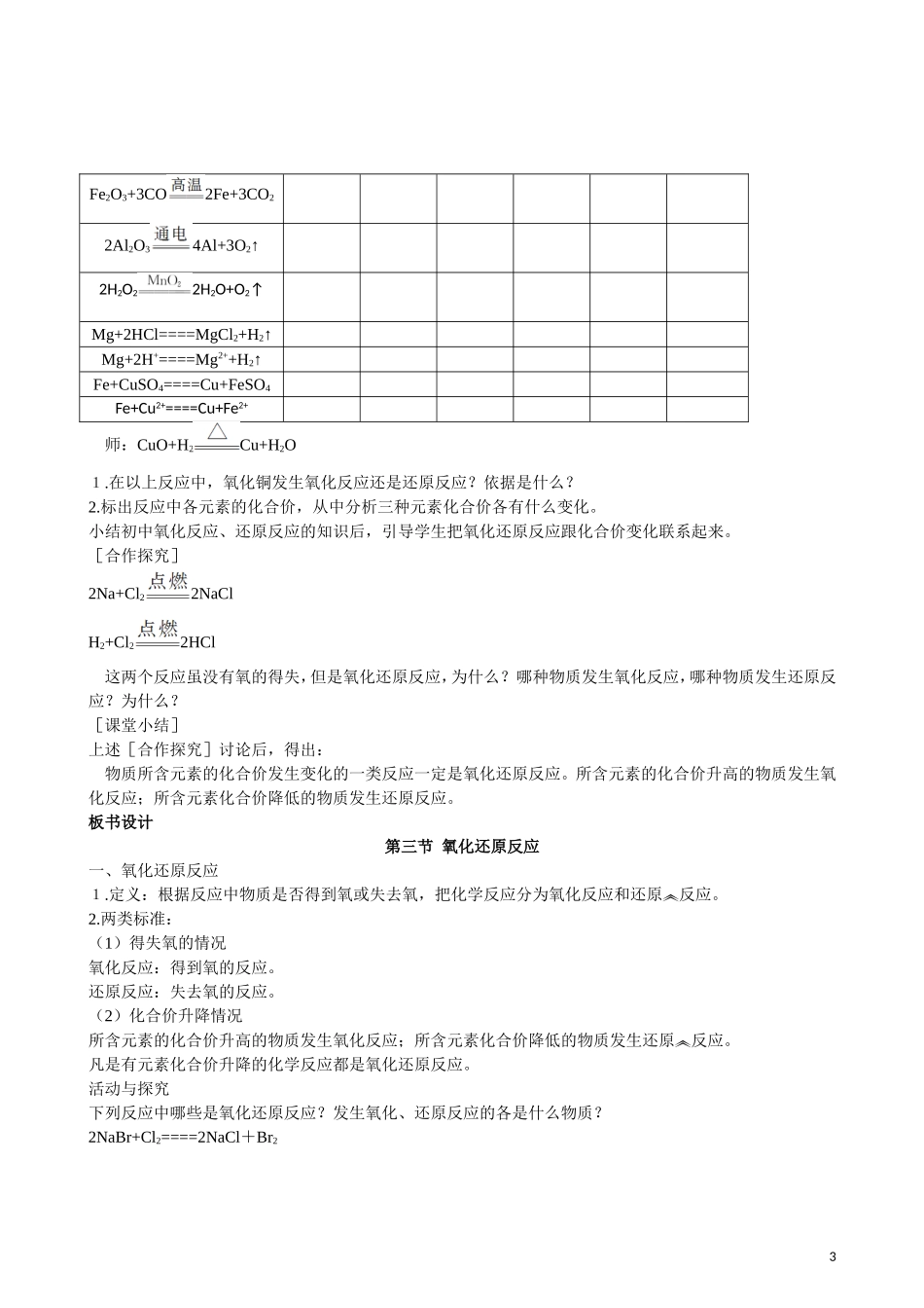 2013年高中化学 第2章 第3节 氧化还原反应 第1课时教案 新人教版必修1_第3页