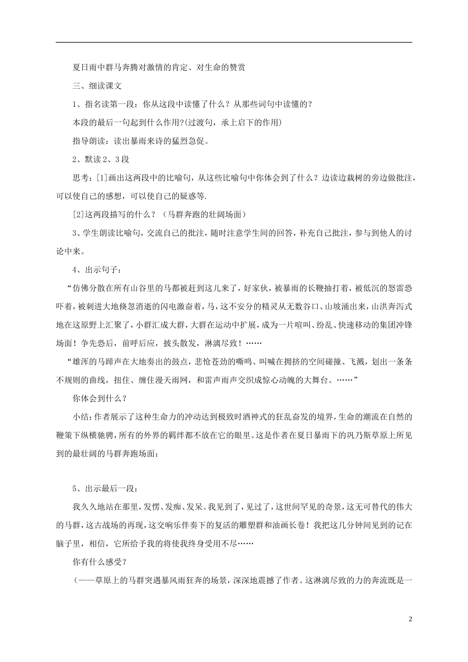 五年级语文 《巩乃斯的马》教案 北师大版_第2页